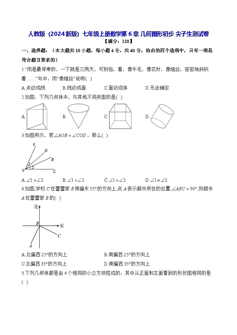 人教版（2024新版）七年级上册数学第6章 几何图形初步 尖子生测试卷（含答案解析）01