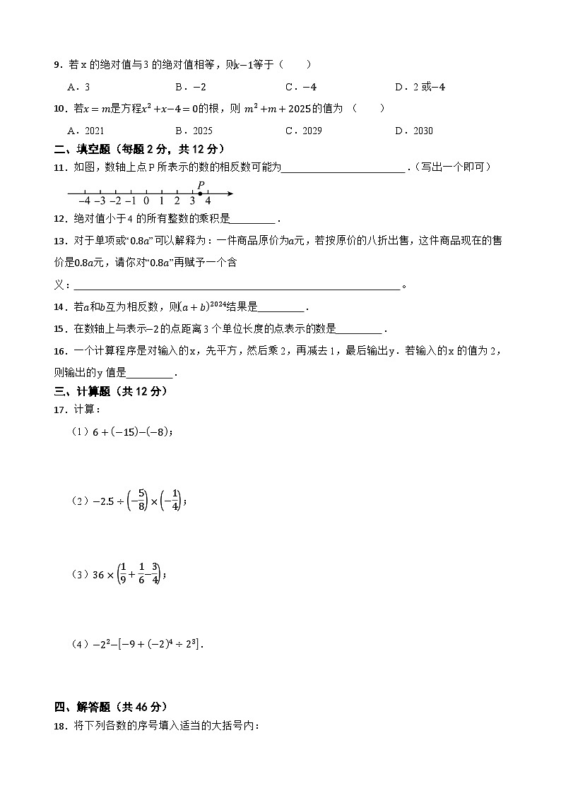 人教版（2024新版）七年级上册数学期中（第1-3章）模拟测试卷3（含答案）02