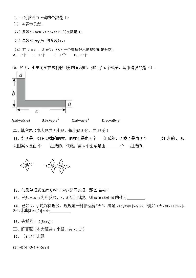 人教版（2024新版）七年级上册数学期中（第1-3章）模拟测试卷1（含答案）第2页