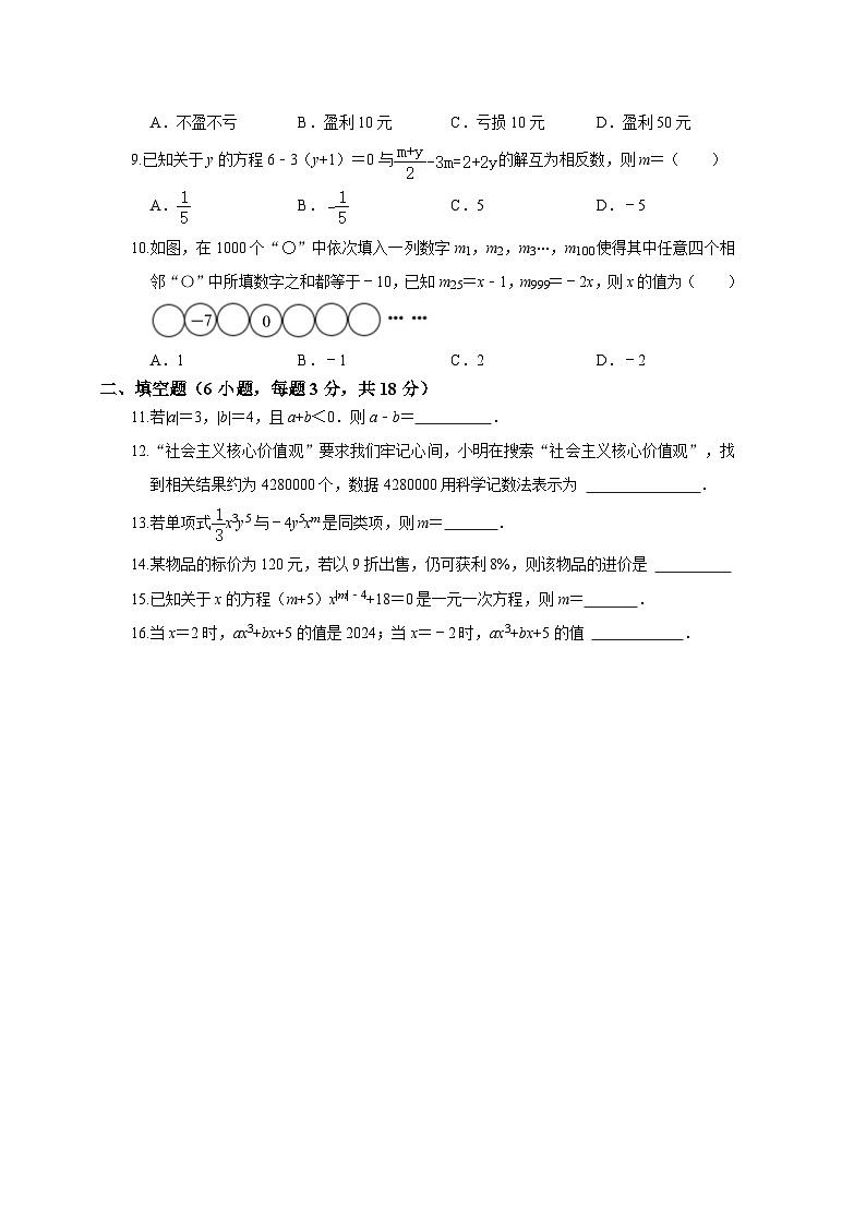 人教版（2024新版）七年级上册数学第三次月考模拟试卷（含答案）02