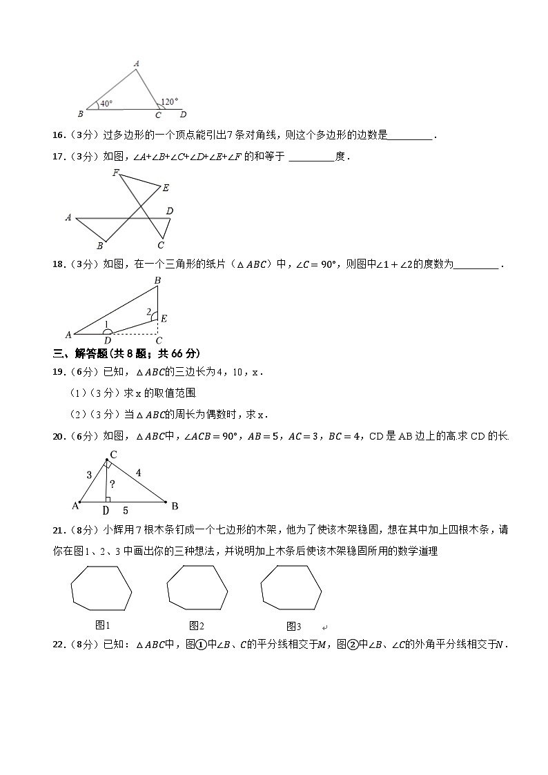 2024-2025学年八年级数学上册《第11章 三角形》单元测试题 人教版第3页