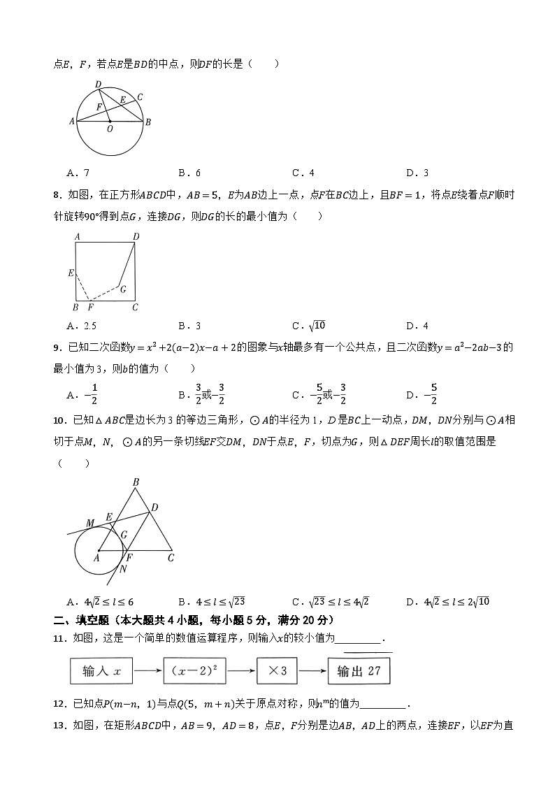 安徽省阜阳市2023-2024学年九年级上学期第二次联考数学试题第2页