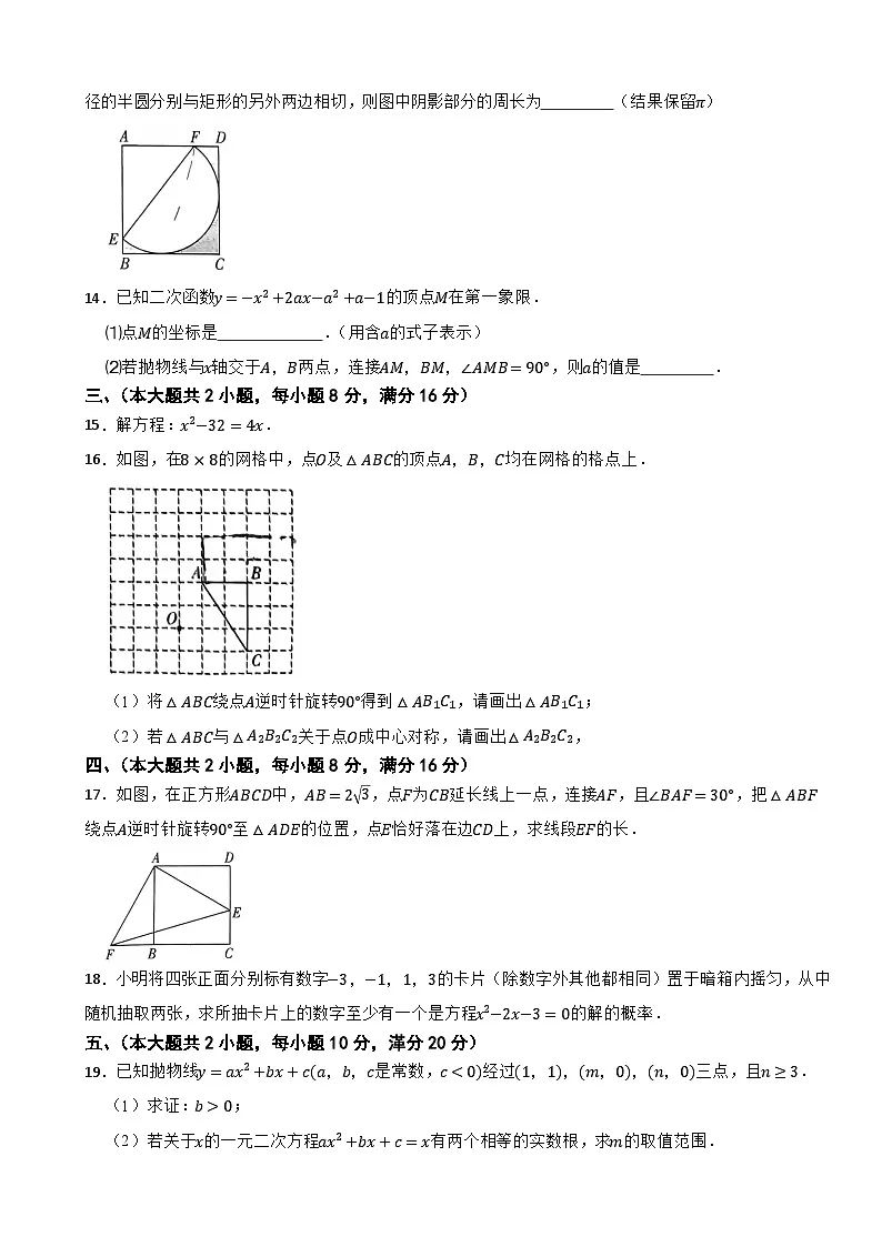 安徽省阜阳市2023-2024学年九年级上学期第二次联考数学试题第3页