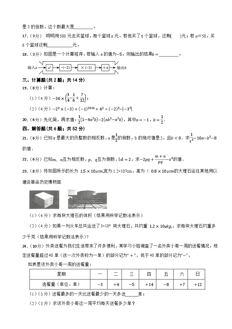 2024-2025学年七年级数学（上）期中测试卷人教版（2024）03