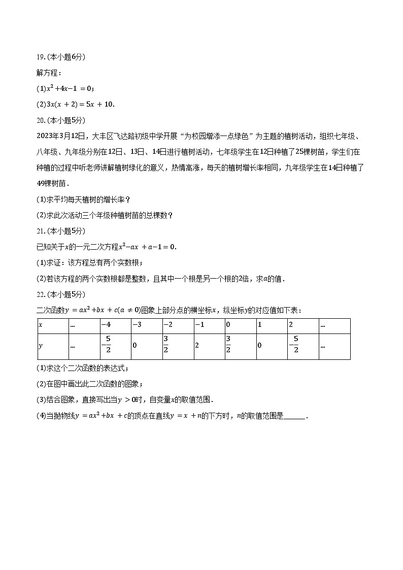 2024-2025学年北京二十二中九年级（上）月考数学试卷（10月份）（含答案）第3页