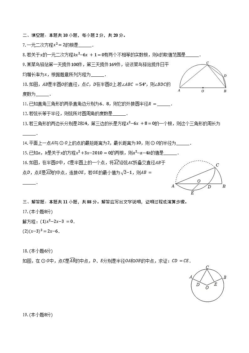 2024-2025学年江苏省南京市江宁区竹山中学九年级（上）月考数学试卷（10月份）（含答案）02