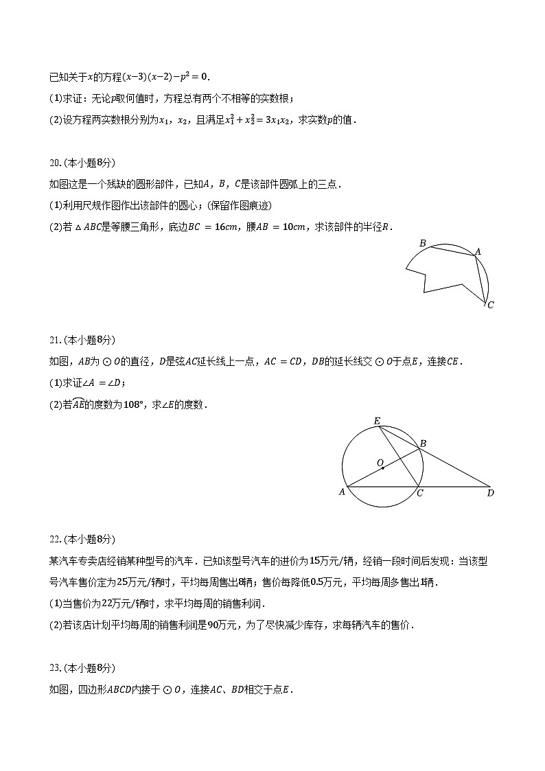 2024-2025学年江苏省南京市江宁区竹山中学九年级（上）月考数学试卷（10月份）（含答案）03