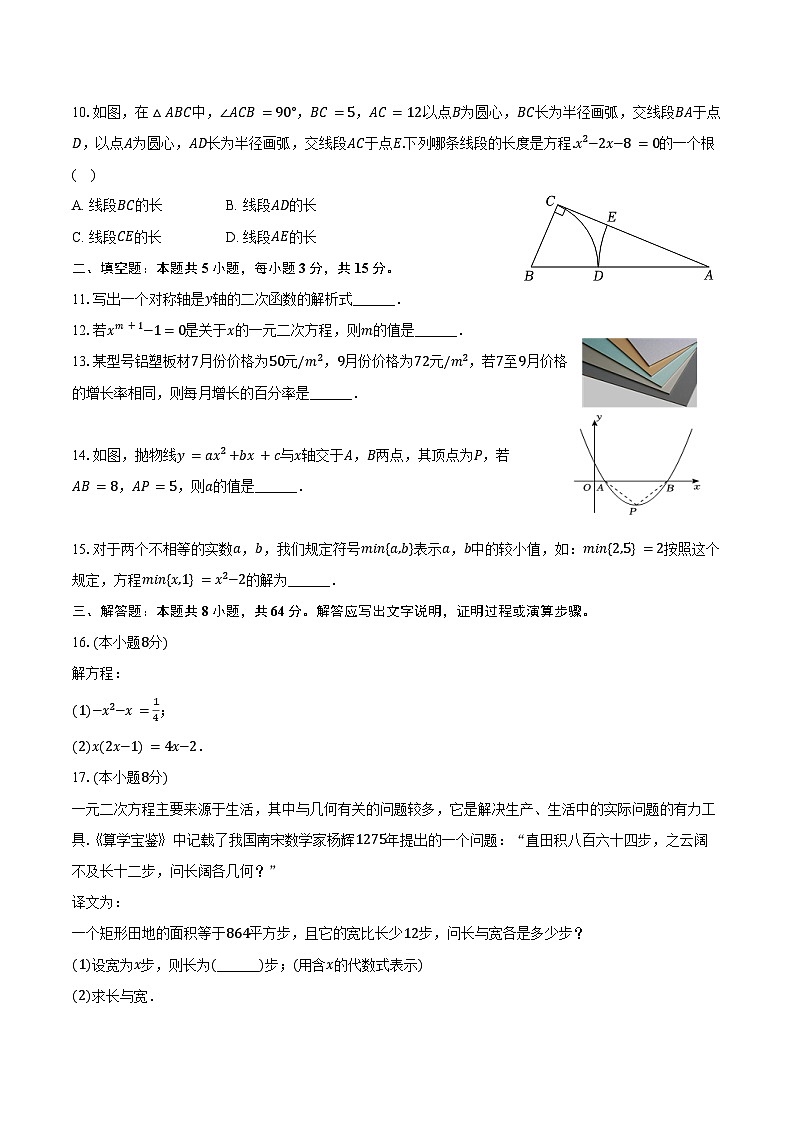 2024-2025学年河南省安阳市滑县八里营中学九年级（上）月考数学试卷（10月份）（含答案）第2页