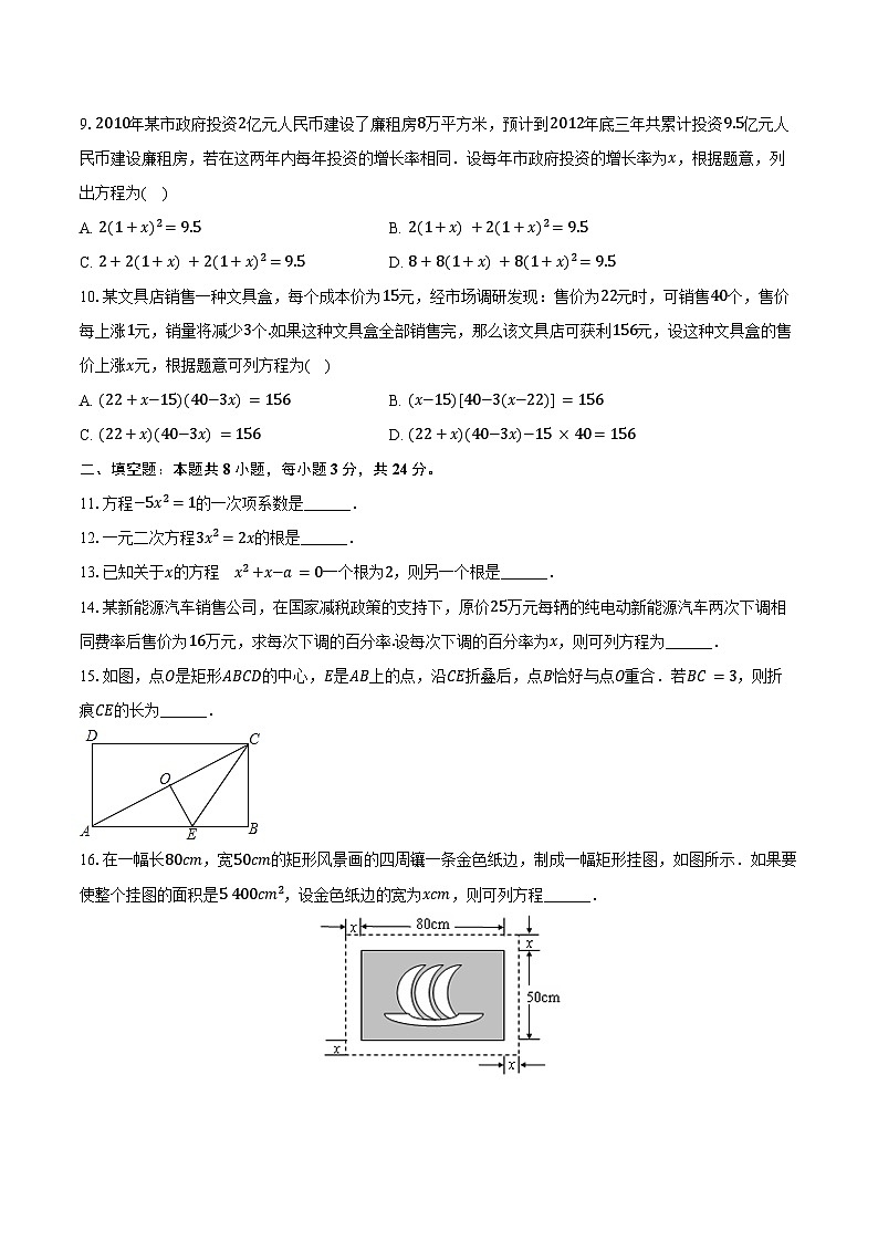 2024-2025学年山东省青岛五中九年级（上）第一次月考数学试卷（含答案）第2页