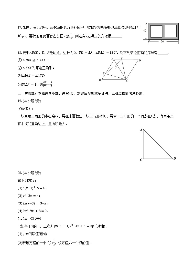2024-2025学年山东省青岛五中九年级（上）第一次月考数学试卷（含答案）第3页