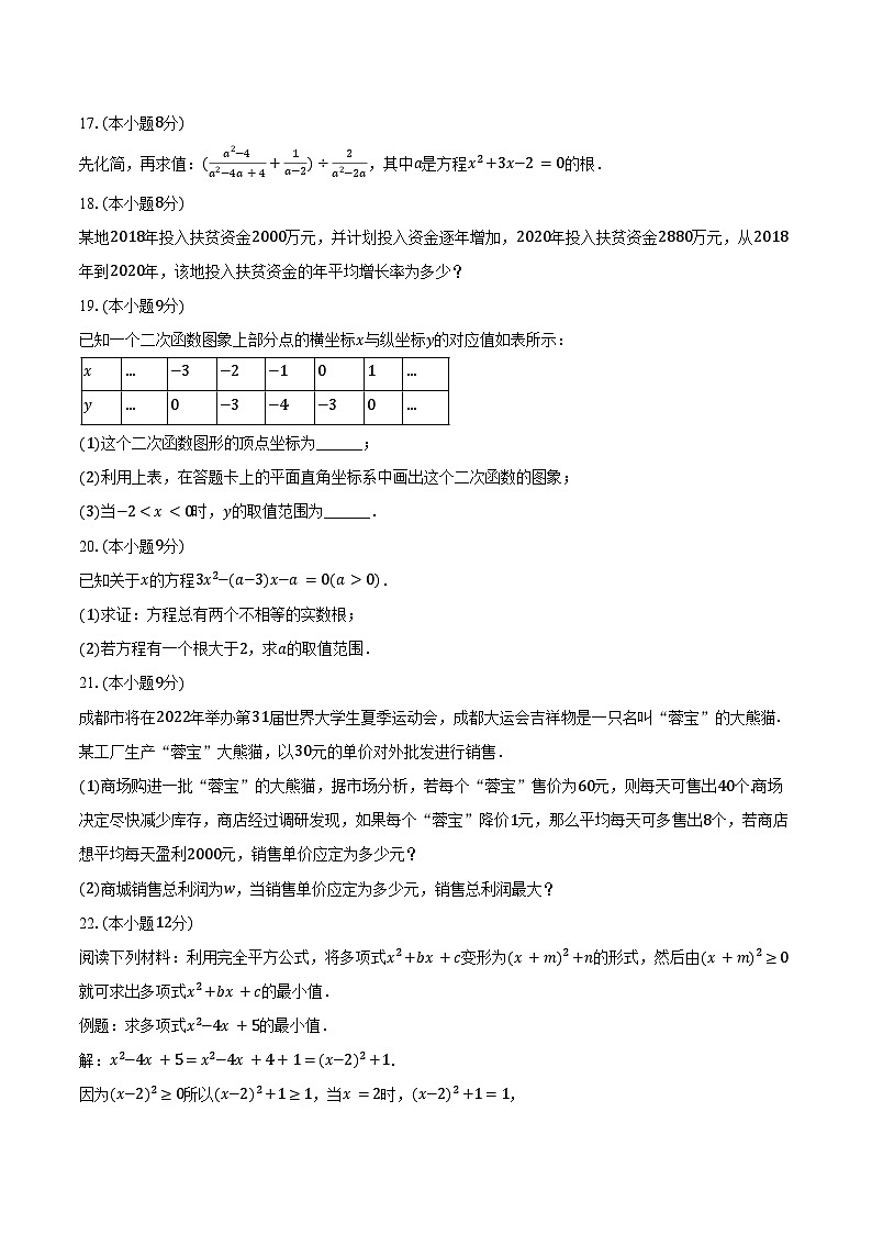 2024-2025学年广东省汕头市濠江区九年级（上）第一次月考数学试卷（含答案）第3页