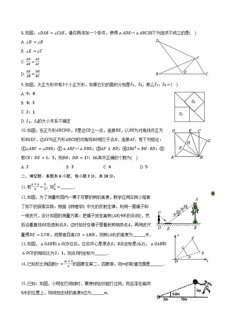 2024-2025学年山东省济南市槐荫区兴济中学九年级（上）段考数学试卷（10月份）（含答案）第2页