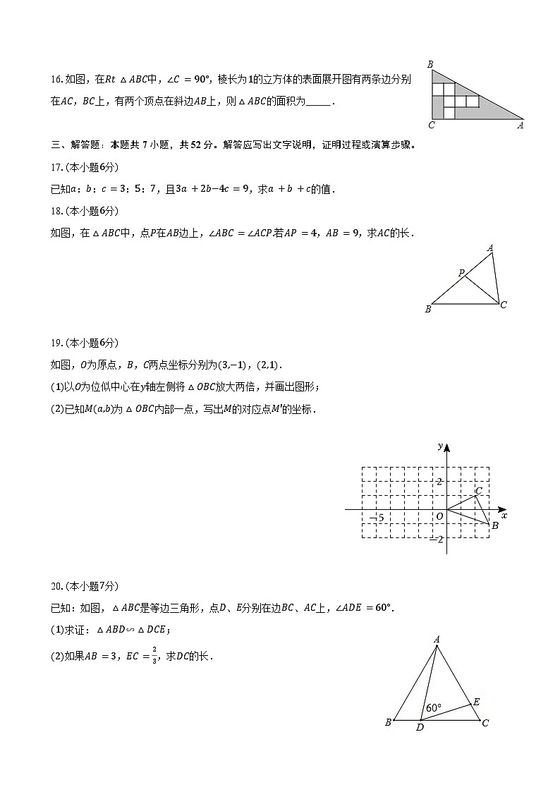 2024-2025学年山东省济南市槐荫区兴济中学九年级（上）段考数学试卷（10月份）（含答案）第3页