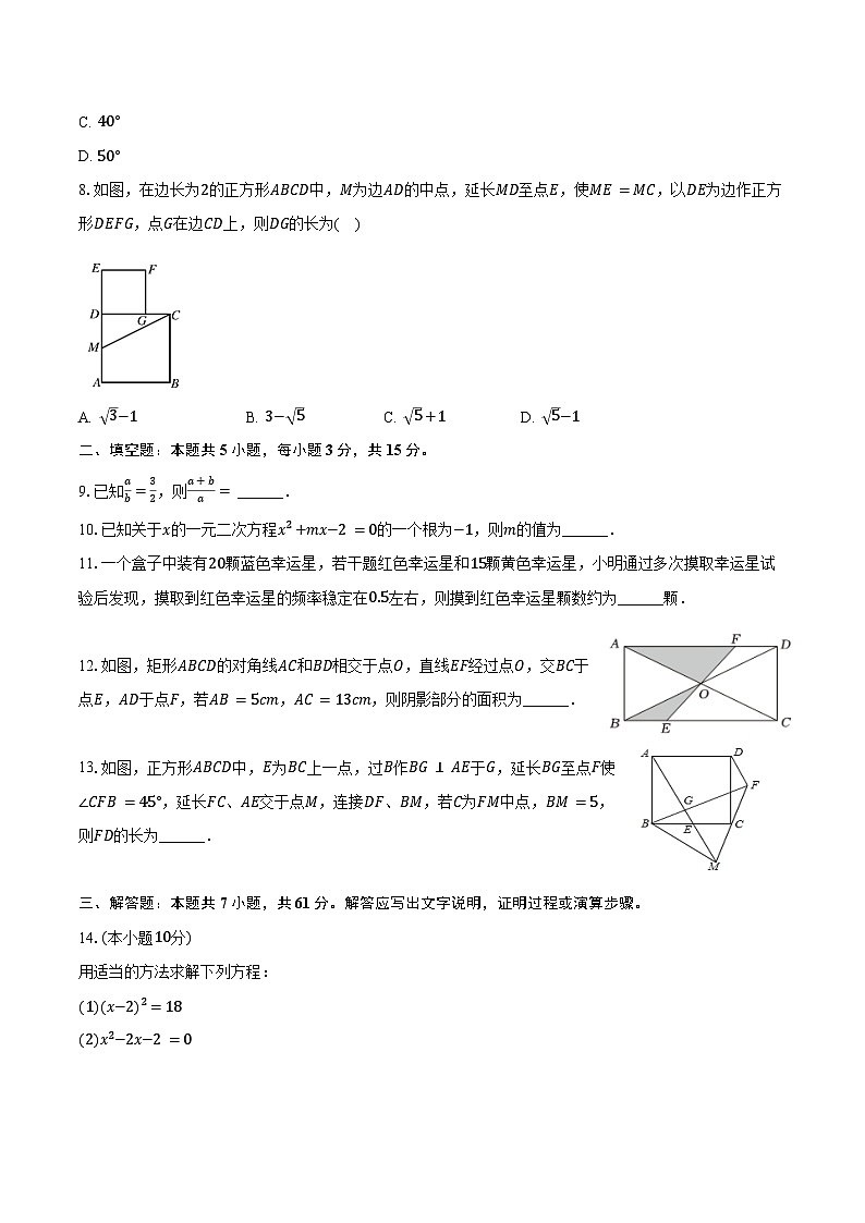 2024-2025学年广东省深圳市龙岗区同心实验学校九年级（上）月考数学试卷（10月份）（含答案）02