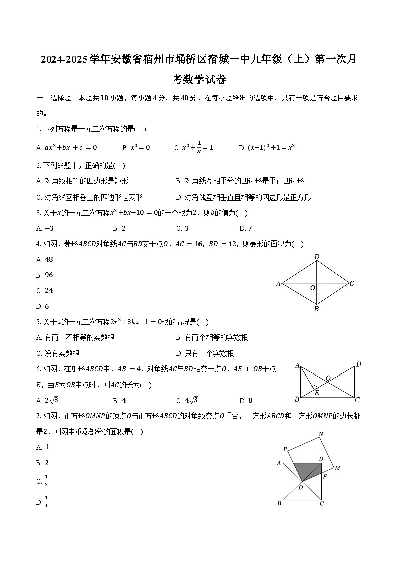 2024-2025学年安徽省宿州市埇桥区宿城一中九年级（上）第一次月考数学试卷（含答案）01