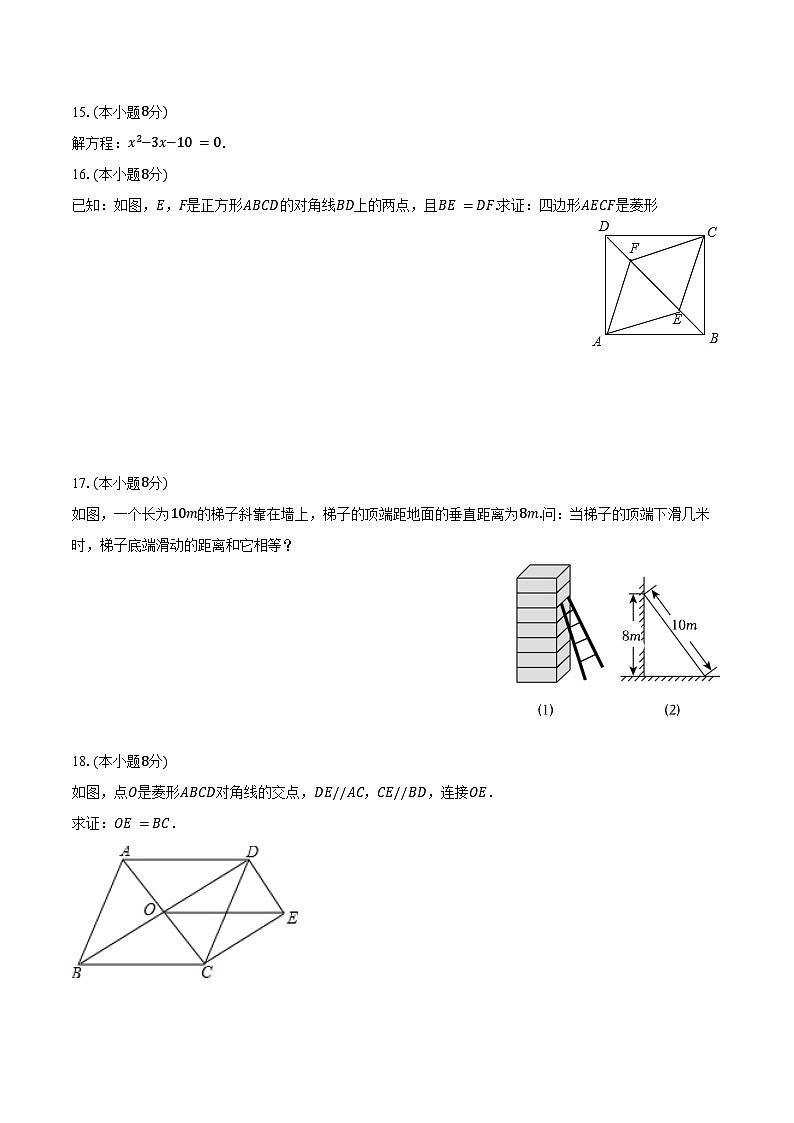 2024-2025学年安徽省宿州市埇桥区宿城一中九年级（上）第一次月考数学试卷（含答案）03