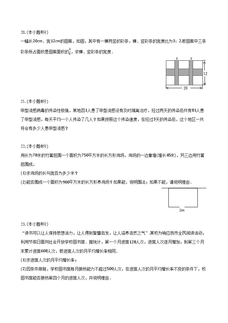 2024-2025学年湖北省襄阳市襄州九中九年级（上）月考数学试卷（9月份）（含答案）第3页