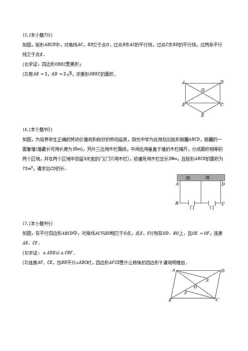 2024-2025学年山东省青岛市城阳六中九年级（上）月考数学试卷（10月份）（含答案）第3页
