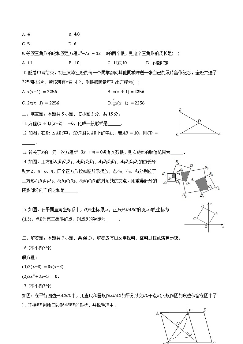 2024-2025学年广东省佛山市南海区九年级（上）第一次调研数学试卷（含答案）第2页