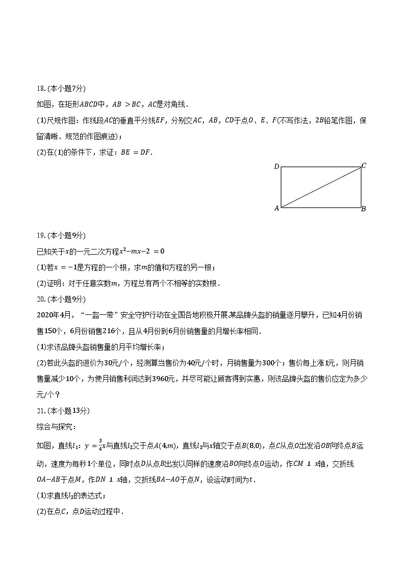 2024-2025学年广东省佛山市南海区九年级（上）第一次调研数学试卷（含答案）第3页