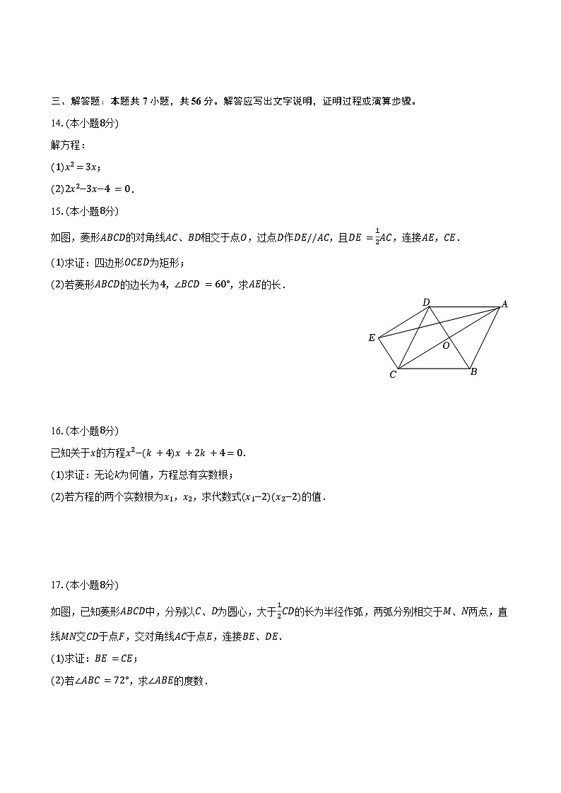 2024-2025学年广东省深圳市罗湖区桂园中学九年级（上）月考数学试卷（10月份）（含答案）第3页