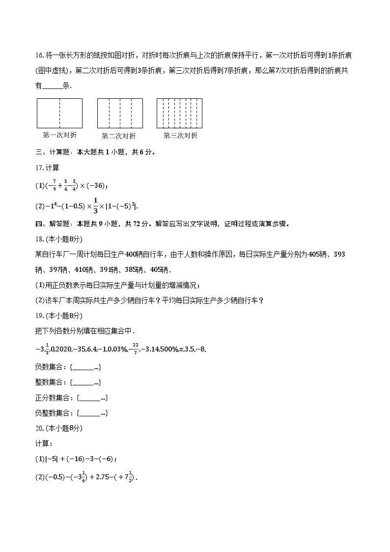 2024-2025学年江苏省连云港市灌云县西片七年级（上）月考数学试卷（10月份）（含答案）第3页