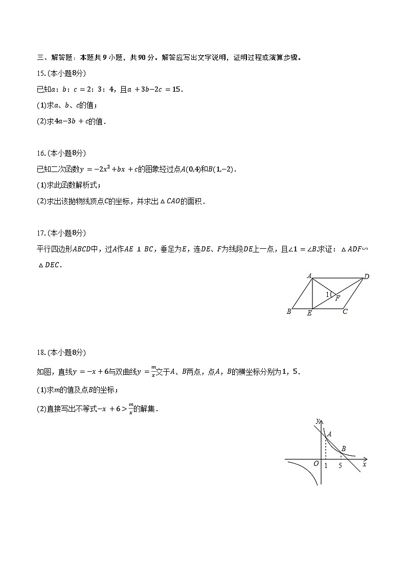 2024-2025学年安徽省六安市金安区汇文中学九年级（上）月考数学试卷（10月份）（含答案）第3页