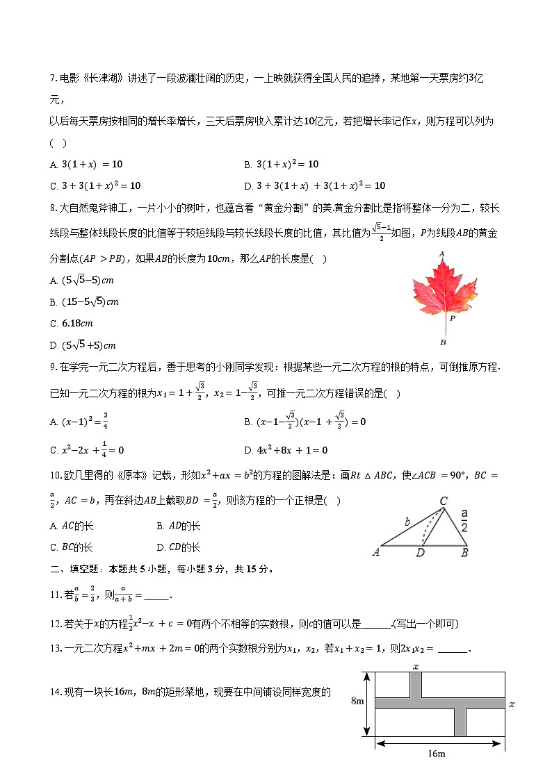 2024-2025学年河南省南阳市镇平县九年级（上）月考数学试卷（10月份）（含答案）第2页