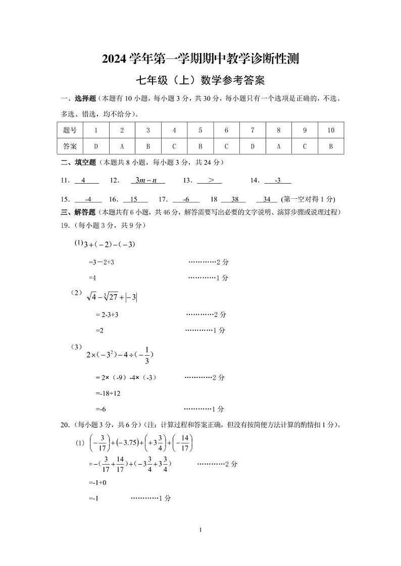 7年数学答案第1页