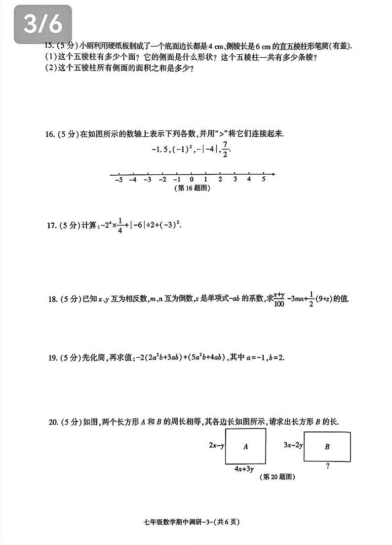 24-25临渭区七上数学期中第3页