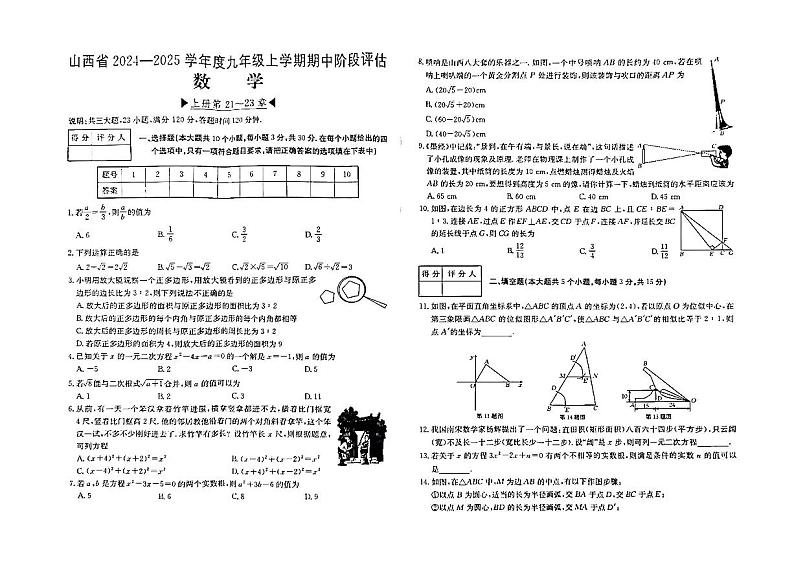 山西省阳泉市部分学校2024-2025学年第一学期期中考试九年级数学试卷(PDF版，含答案)第1页