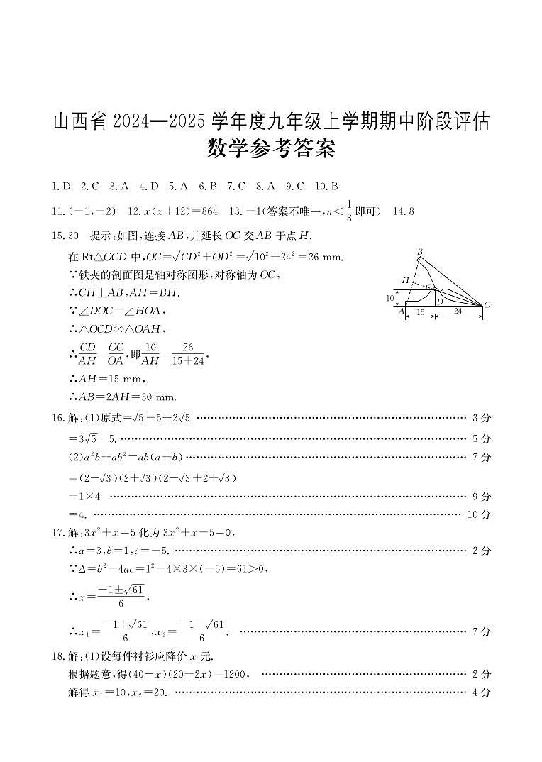 数学答案1第1页