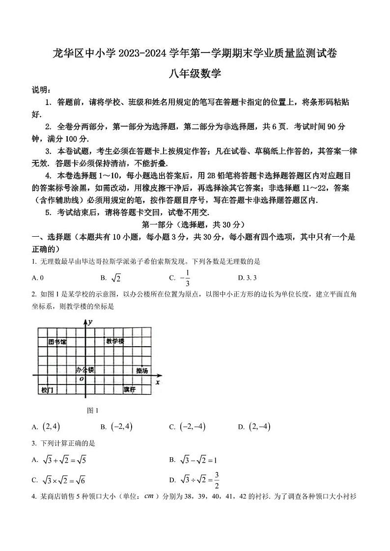 广东省深圳市龙华区2023-2024学年八年级上学期期末数学试题01