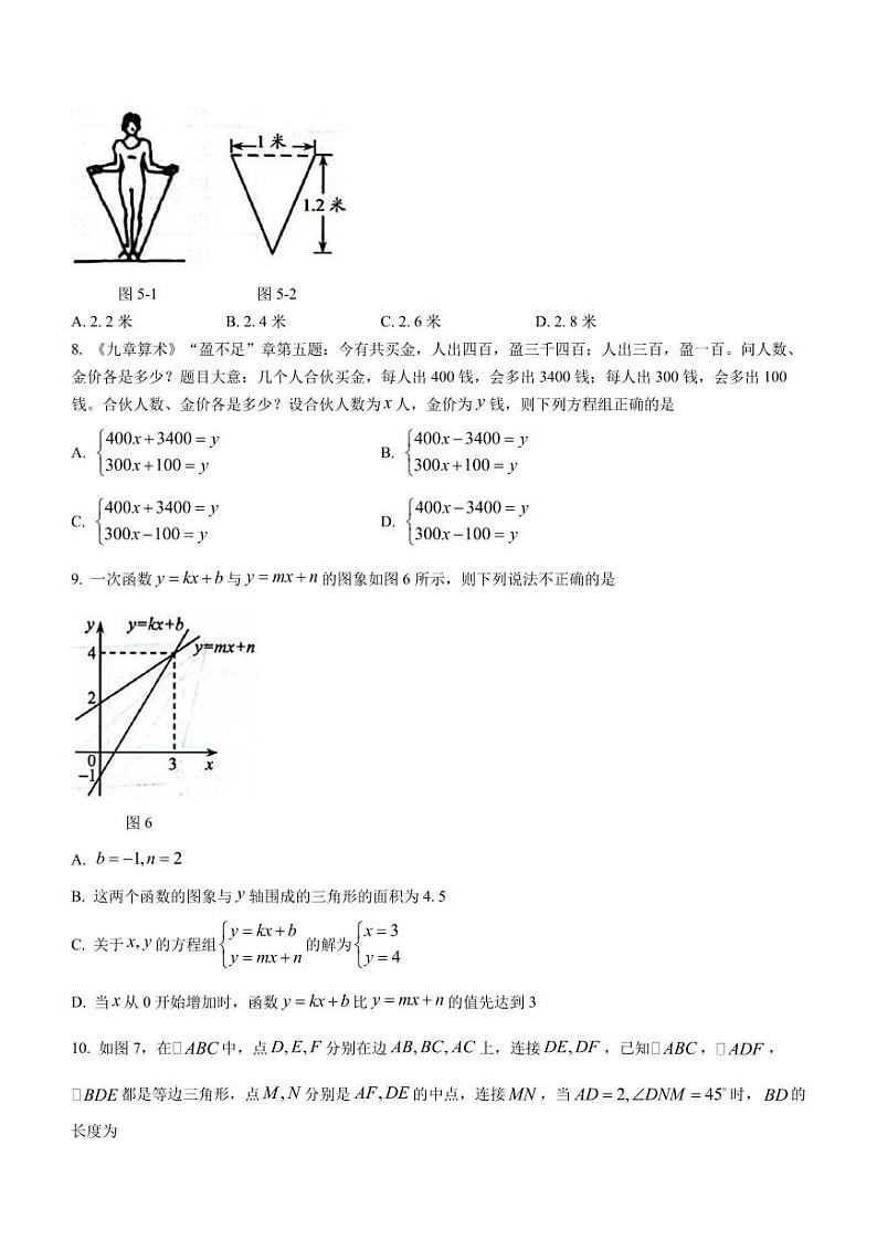 广东省深圳市龙华区2023-2024学年八年级上学期期末数学试题03