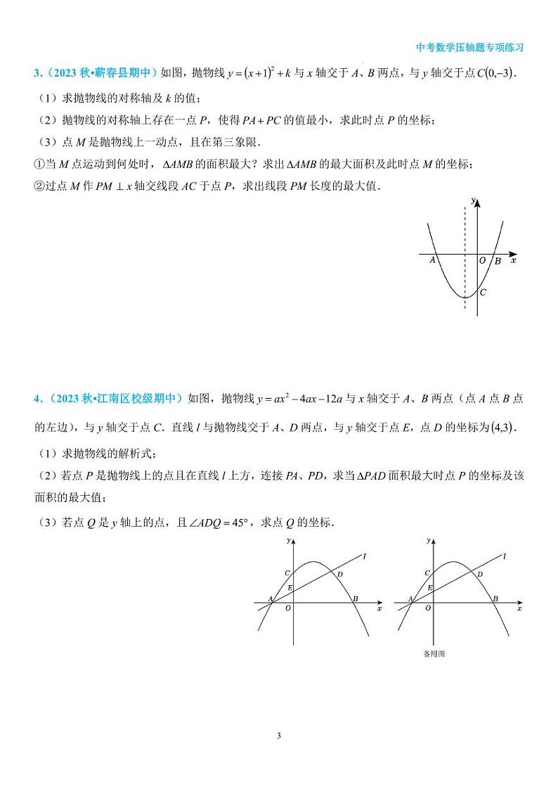 二次函数之面积最值问题第3页