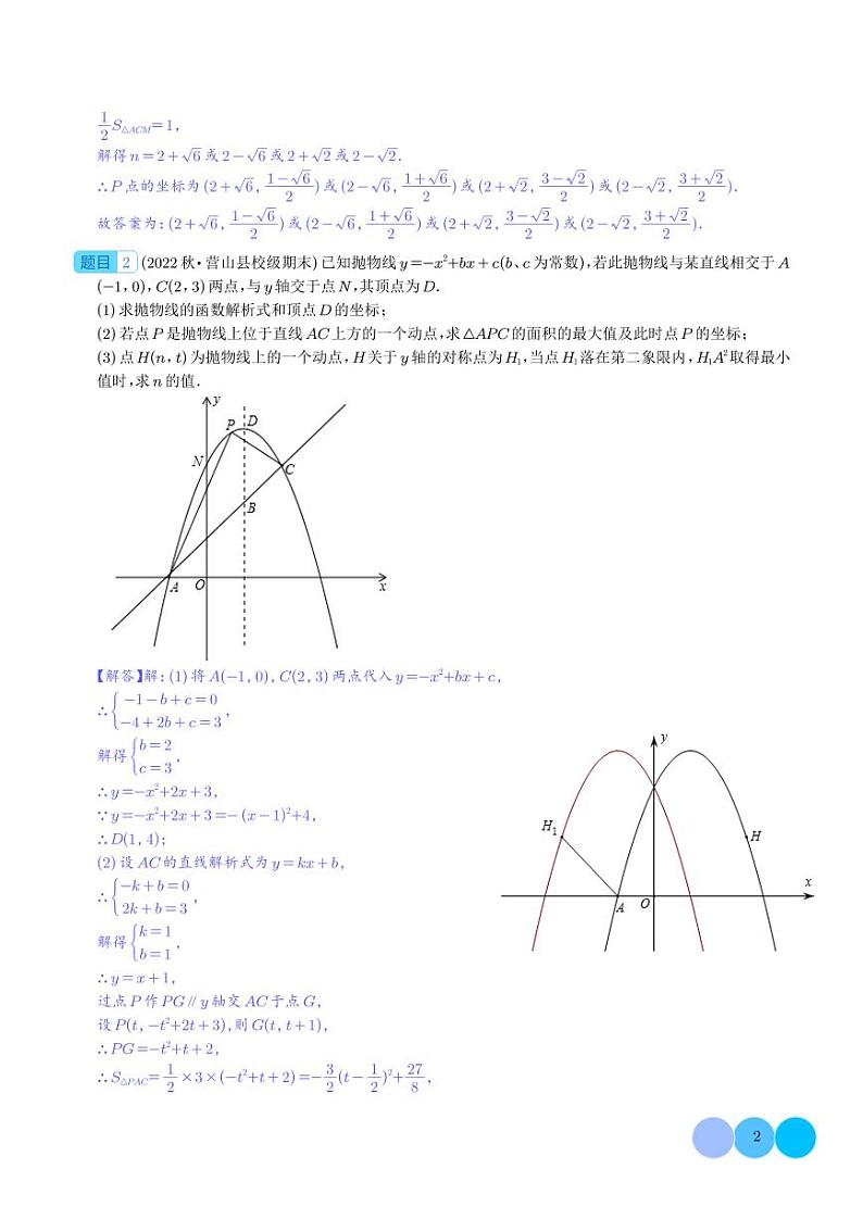 二次函数之面积最值问题（答案）第2页