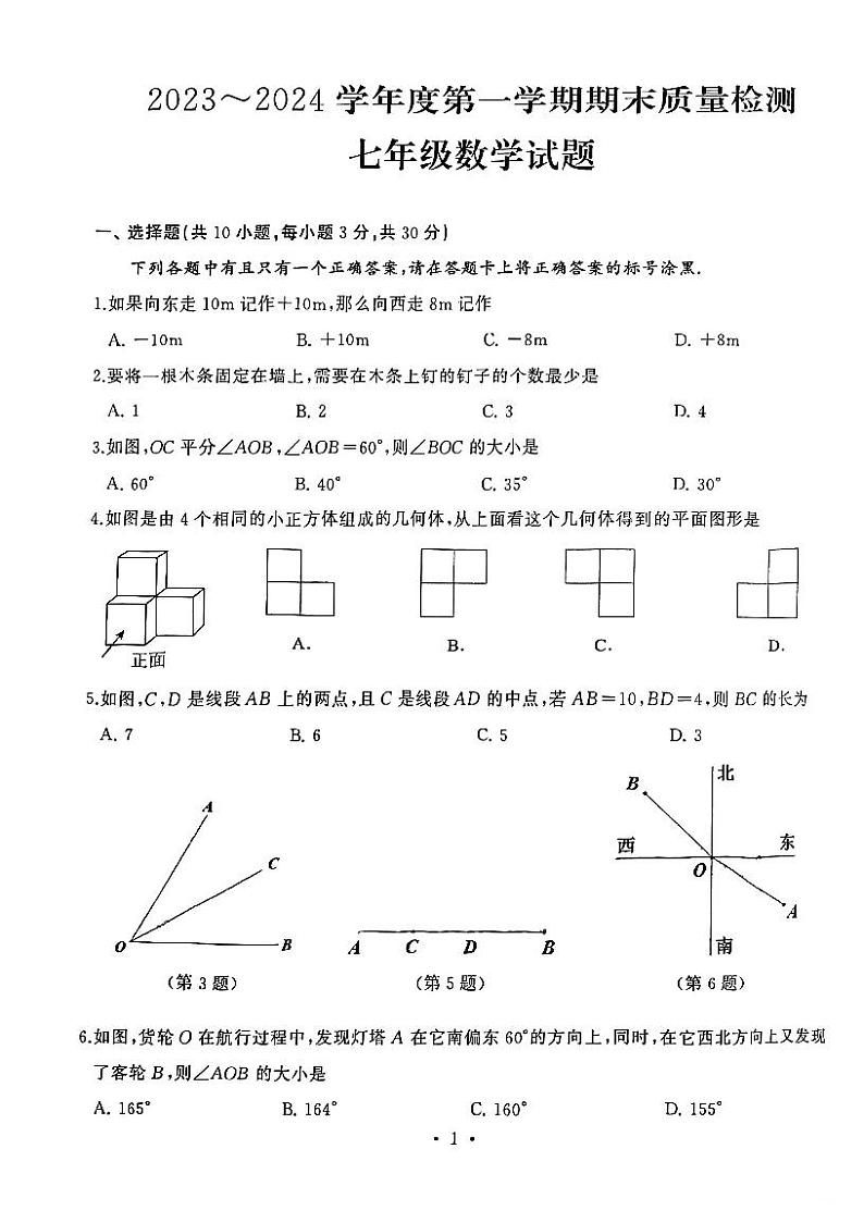 湖北武汉硚口区2023-2024学年七年级上学期期末考试数学试卷01