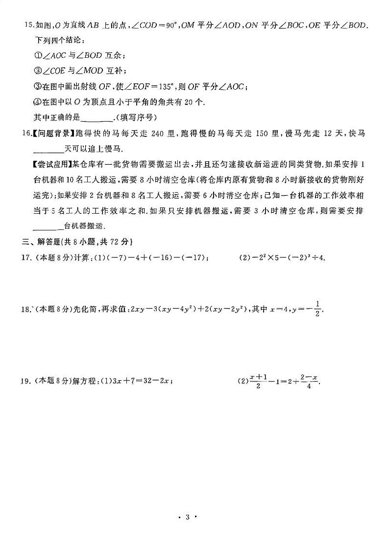 湖北武汉硚口区2023-2024学年七年级上学期期末考试数学试卷03