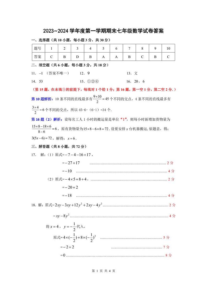 湖北武汉硚口区2023-2024学年七年级上学期期末考试数学试卷01