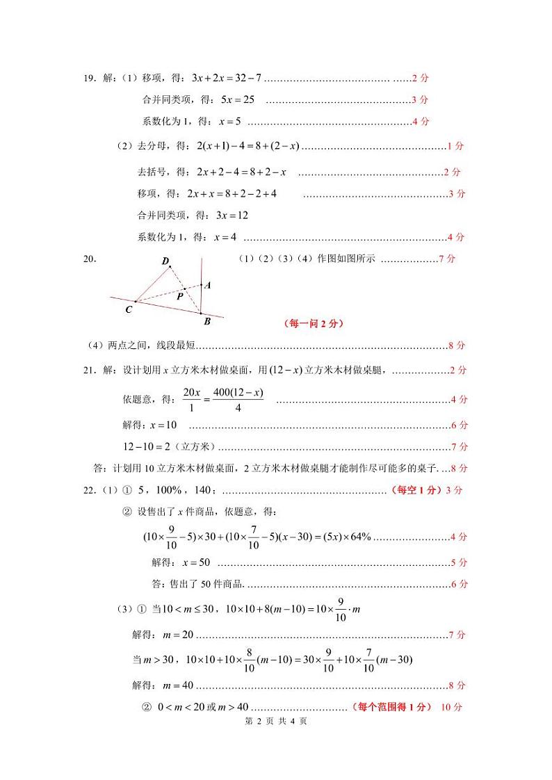 湖北武汉硚口区2023-2024学年七年级上学期期末考试数学试卷02