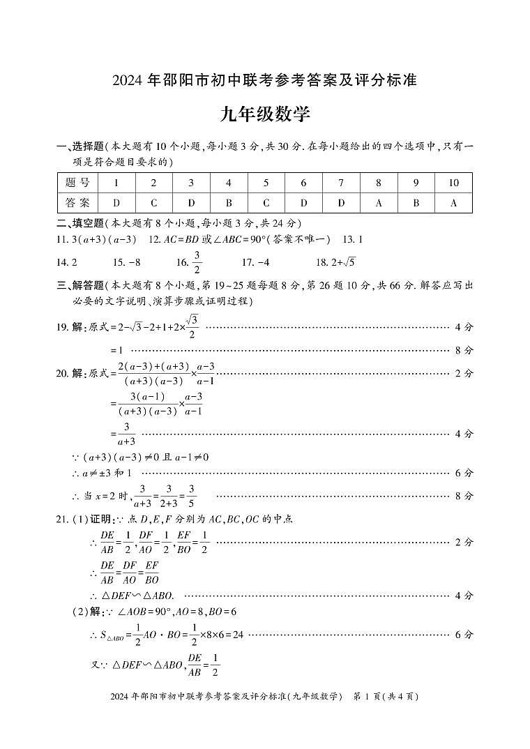 数学答案第1页