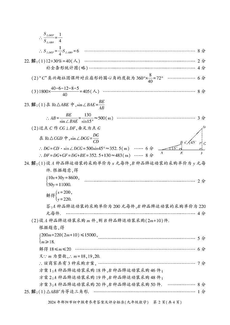数学答案第2页