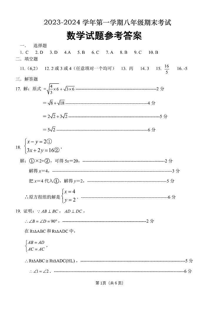 山东省济南市天桥区2023-2024学年八年级上学期期末考试数学答案第1页