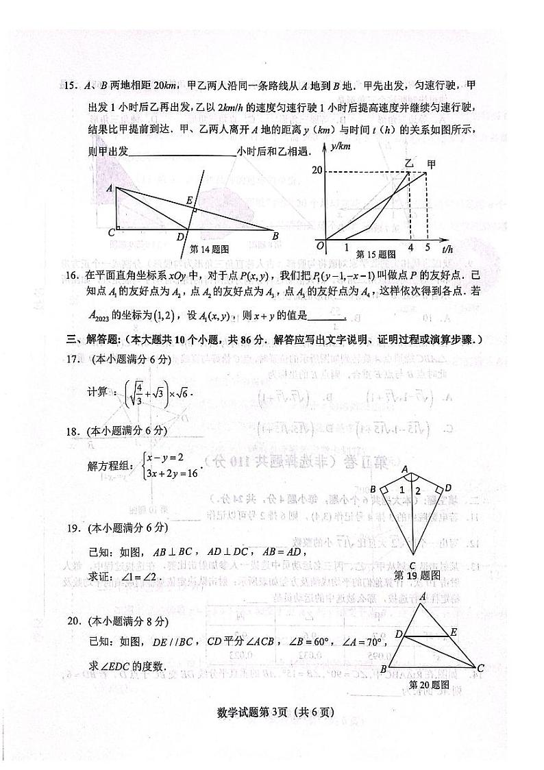 山东省济南市天桥区2023-2024学年八年级上学期期末考试数学试题第3页