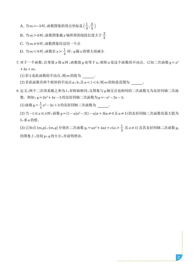 2025年中考数学一轮复习专题：二次函数的新定义问题学案02
