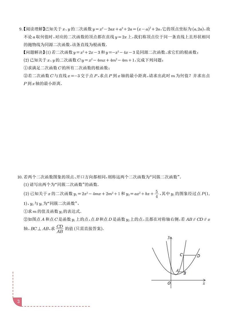 2025年中考数学一轮复习专题：二次函数的新定义问题学案03