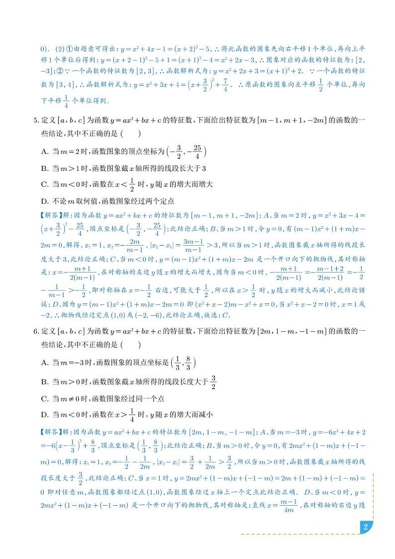 2025年中考数学一轮复习专题：二次函数的新定义问题学案02