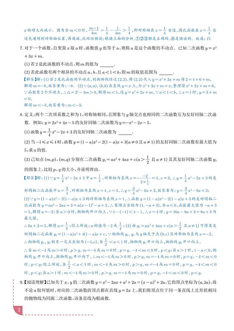 2025年中考数学一轮复习专题：二次函数的新定义问题学案03