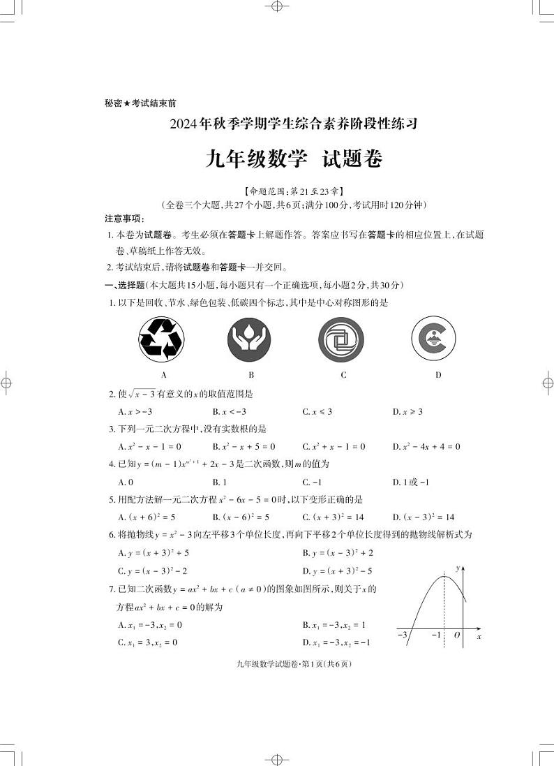 云南省昭通市永善县2024-2025学年九年级上学期11月期中数学试题01