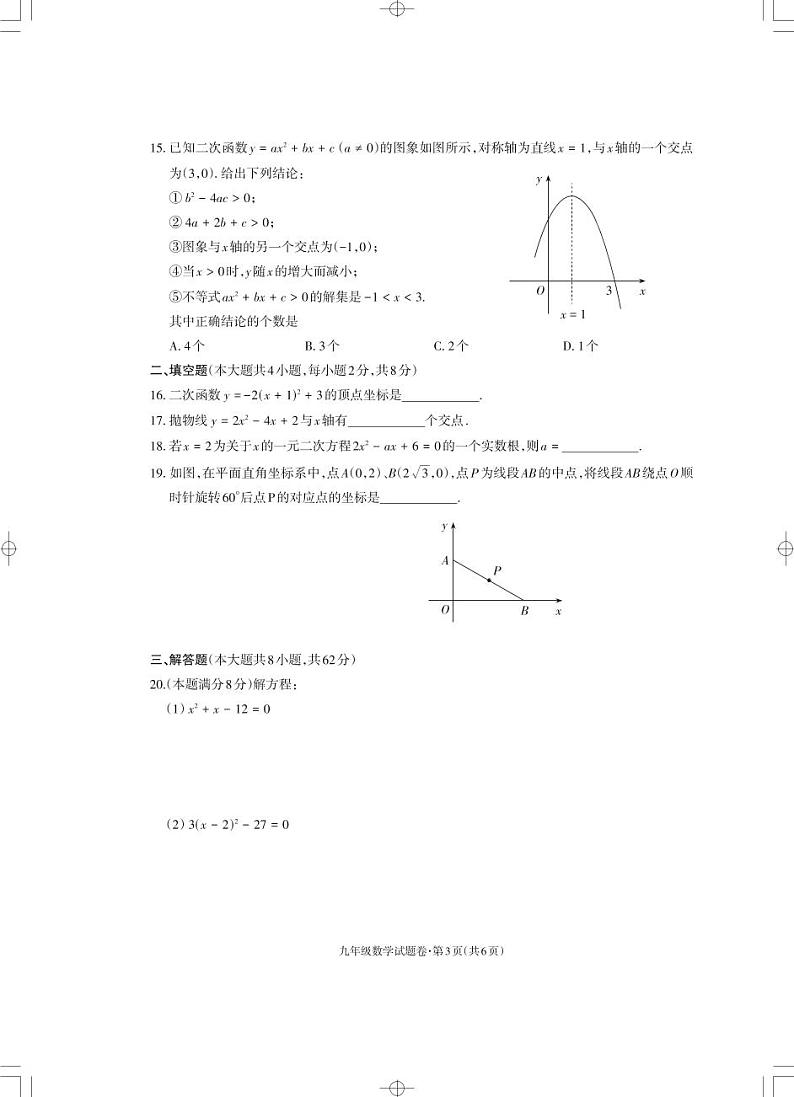 云南省昭通市永善县2024-2025学年九年级上学期11月期中数学试题03